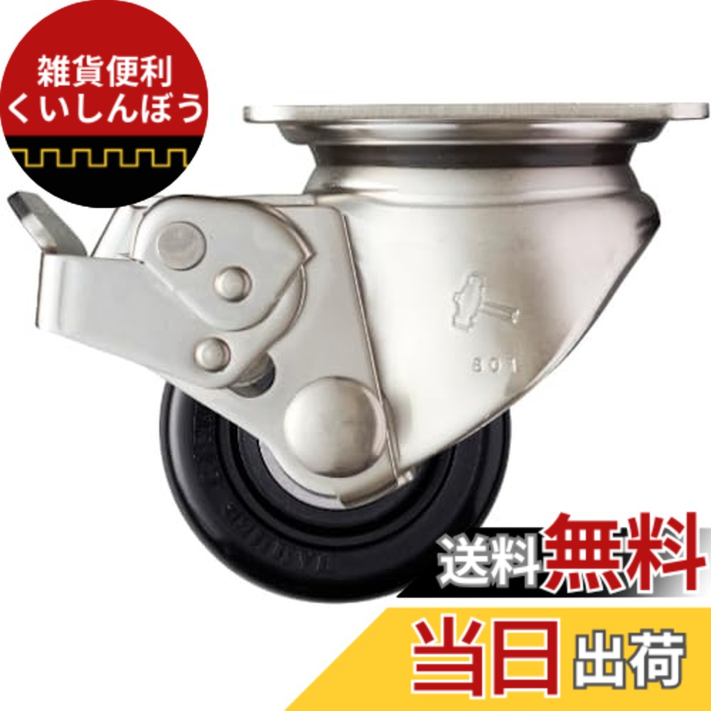 【送料無料】ハンマーキャスター(Hammer Caster) オールステンレス低床重荷重用旋回式 ナイロン車輪 ボールベアリング 65mm SP付 545S0S-NRB65｜雑貨便利くいしんぼう