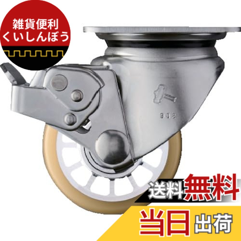 【送料無料】ハンマーキャスター(Hammer Caster) SUS 低床式 重荷重用 自在 SP付 ウレタンB車 75mm 545S0S-BAU75 9,979円