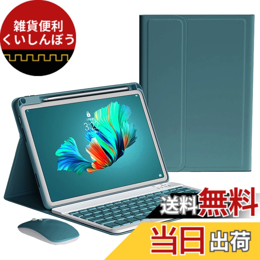 【送料無料】iPad 10 キーボードケース ワイヤレス マウス付き Apple Pencil 収納可能 アイパッド キーボード カバー 取り外し可能 分離式 カラーキーボード レディース 可愛い ビジネス 色：深緑、サイズ：Air13\