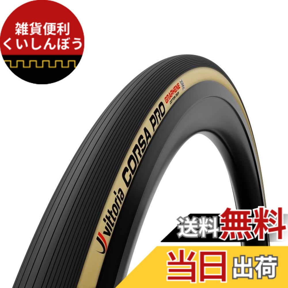 【送料無料】ビットリア(Vittoria) コルサプロG2.0[Corsa Pro G2.0] ブラック/パラ 【※TLRの28c以上はフレックス対応】 色：ブラック/パラ、サイズ：30-28\