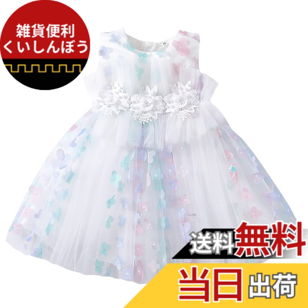 【送料無料】[Baby Nest] ワンピース 女の子 セレモニー服 子供 チュールスカート ベビー服 レースドレス サテンドレス サテンドレス 結婚式 発表会80 90 100 110 色：ホワイト、サイズ：2-3 Years