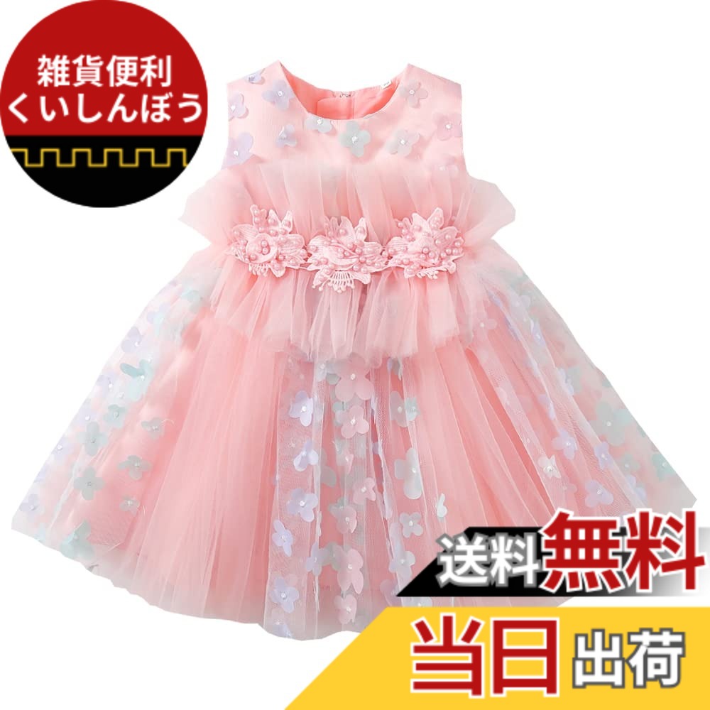 【送料無料】[Baby Nest] ワンピース 女の子 セレモニー服 子供 チュールスカート ベビー服 レースドレス サテンドレス サテンドレス 結婚式 発表会80 90 100 110 色：ピンク、サイズ：3-4 Years
