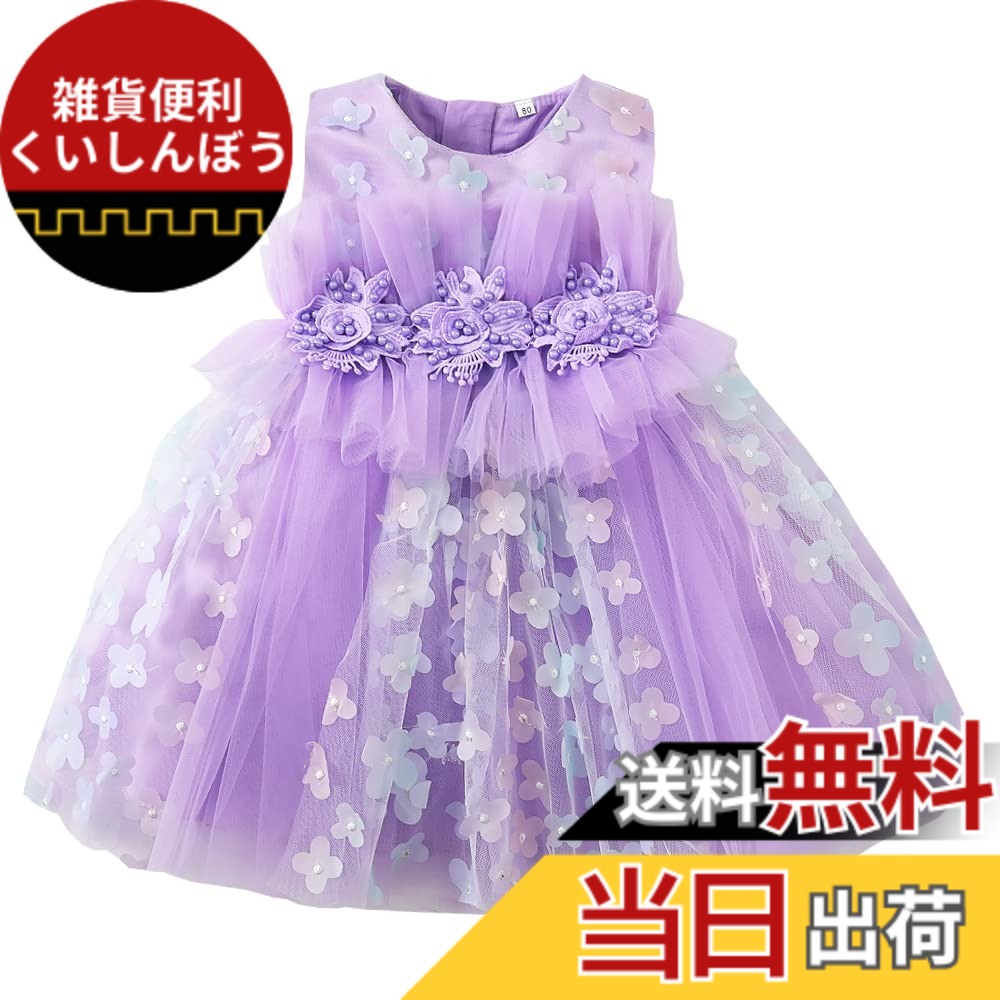 【送料無料】[Baby Nest] ワンピース 女の子 セレモニー服 子供 チュールスカート ベビー服 レースドレス サテンドレス サテンドレス 結婚式 発表会80 90 100 110 色：パープル、サイズ：3-4 Years