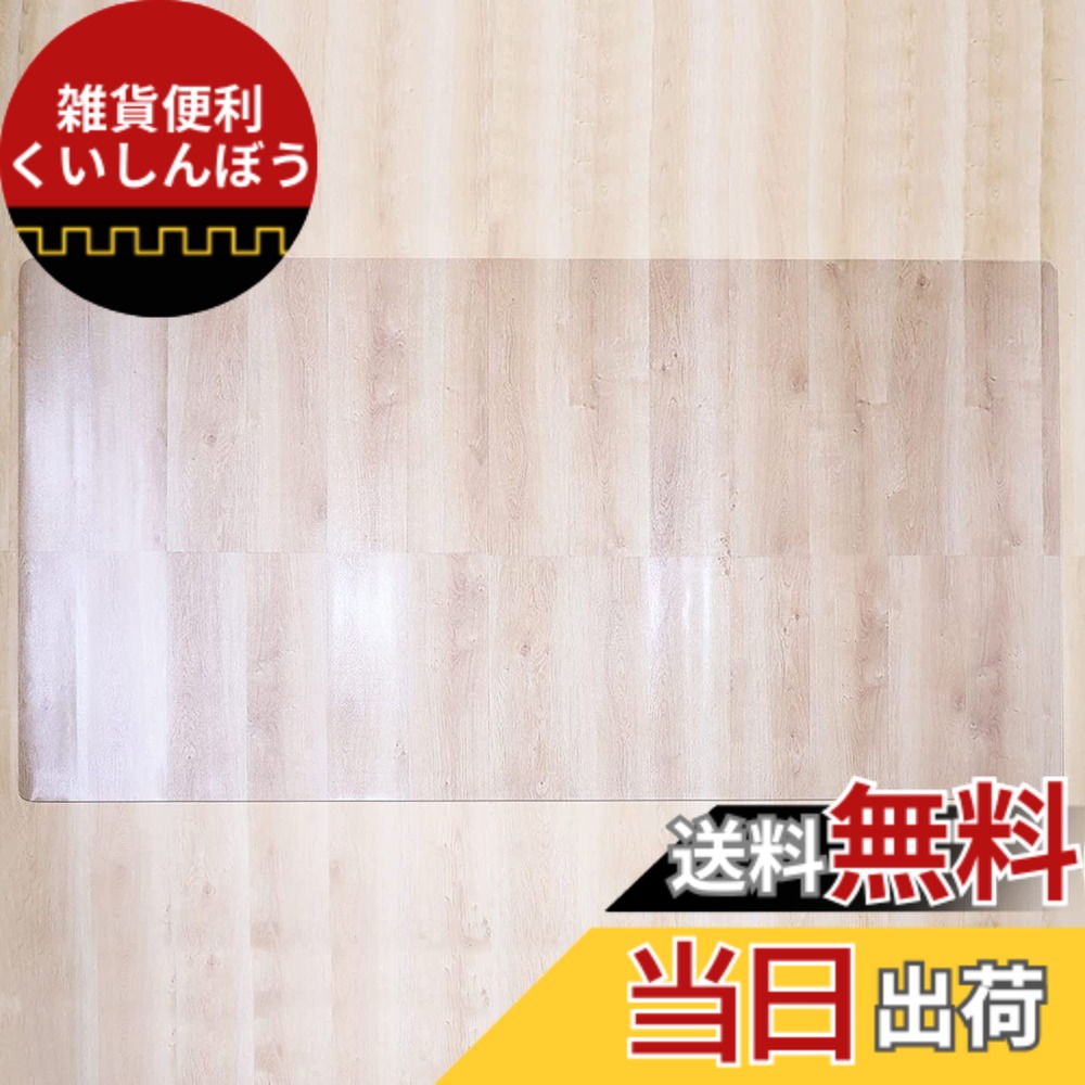 【送料無料】キッチンマット クリア PVC 60x240cm 大判 厚さ1.5mm クリアマット 台所マット 透明マット ソフト 撥水 おしゃれ 汚れ防止 お手入れ簡単 床暖房対応 滑り止め 色：透明、サイズ：100 x 270 cm (長方形)