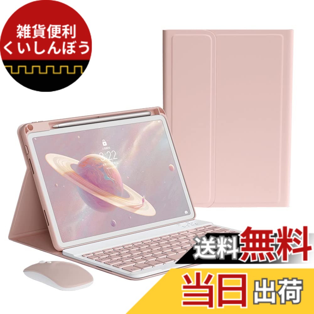 【送料無料】iPad 10 キーボードケース ワイヤレス マウス付き Apple Pencil 収納可能 アイパッド キーボード カバー 取り外し可能 分離式 カラーキーボード レディース 可愛い ビジネス 色：ピンク、サイズ：iPad9/iPad8/iPad7/iPadPro10.5/iPadAir3
