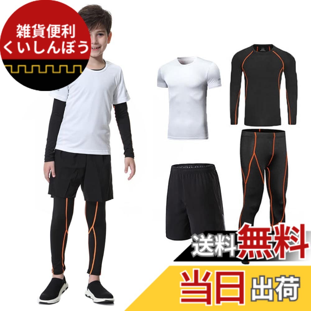 【送料無料】[MIIFIT] 子供服スポーツウェア コンプレッションウェア キッズ 上下セット長袖シャツ 半袖シャツ ハーフパンツ タイツ 通気防臭 トレーニングウェア ランニングウェア男女兼用 春夏秋冬 色：#3-白-4個セット、サイズ：M