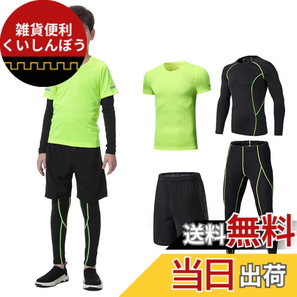 【送料無料】[MIIFIT] 子供服スポーツウェア コンプレッションウェア キッズ 上下セット長袖シャツ 半袖シャツ ハーフパンツ タイツ 通気防臭 トレーニングウェア ランニングウェア男女兼用 春夏秋冬 色：#1-グリーン-4個セット、サイズ：24