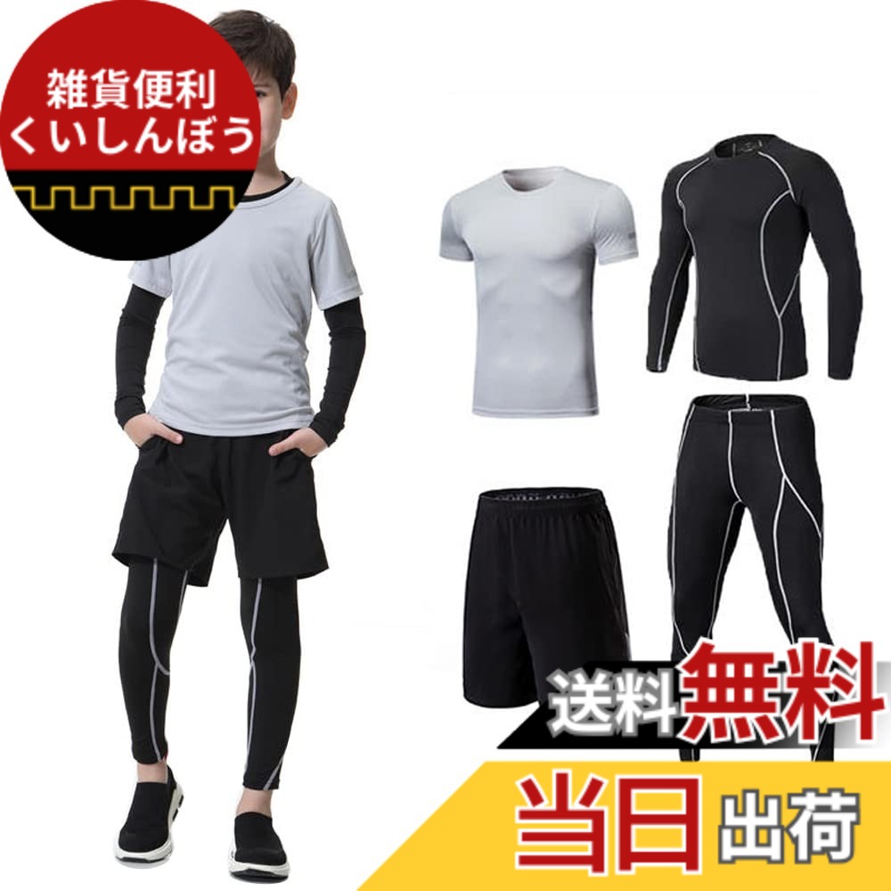 【送料無料】[MIIFIT] 子供服スポーツウェア コンプレッションウェア キッズ 上下セット長袖シャツ 半袖シャツ ハーフパンツ タイツ 通気防臭 トレーニングウェア ランニングウェア男女兼用 春夏秋冬 色：#4-グレー-4個セット、サイズ：S