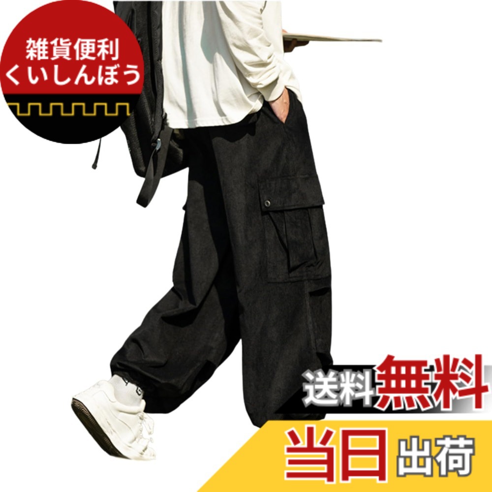 【送料無料】[foveitaa] ズボン カーゴパンツ コーデュロイ ロングパンツ メンズ オーバーサイズ ワイドパンツ リラックスパンツ ガウチョ スウェット スポーツ アウトドア 調整紐 ウエストゴム 人気 無地 春服 秋服 冬服 色：#1357:ブラック、サイズ：XL