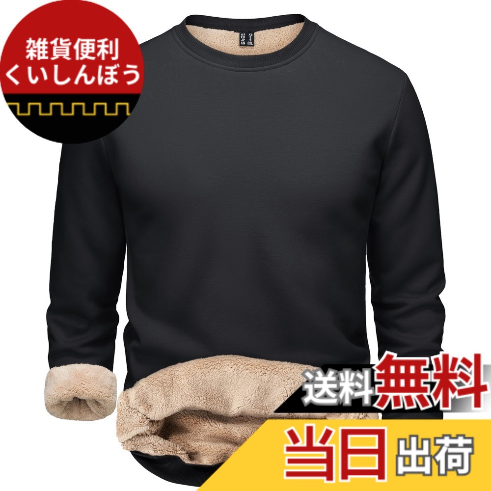 【送料無料】[TACVASEN] トレーナー メンズ 裏起毛 快適 スウェットシャツ 伸縮 保温 トップス 丸首 長袖 コットン 無地 カジュアルウエア 運動トップス 大きいサイズ 秋冬服 色：ブラック、サイズ：S