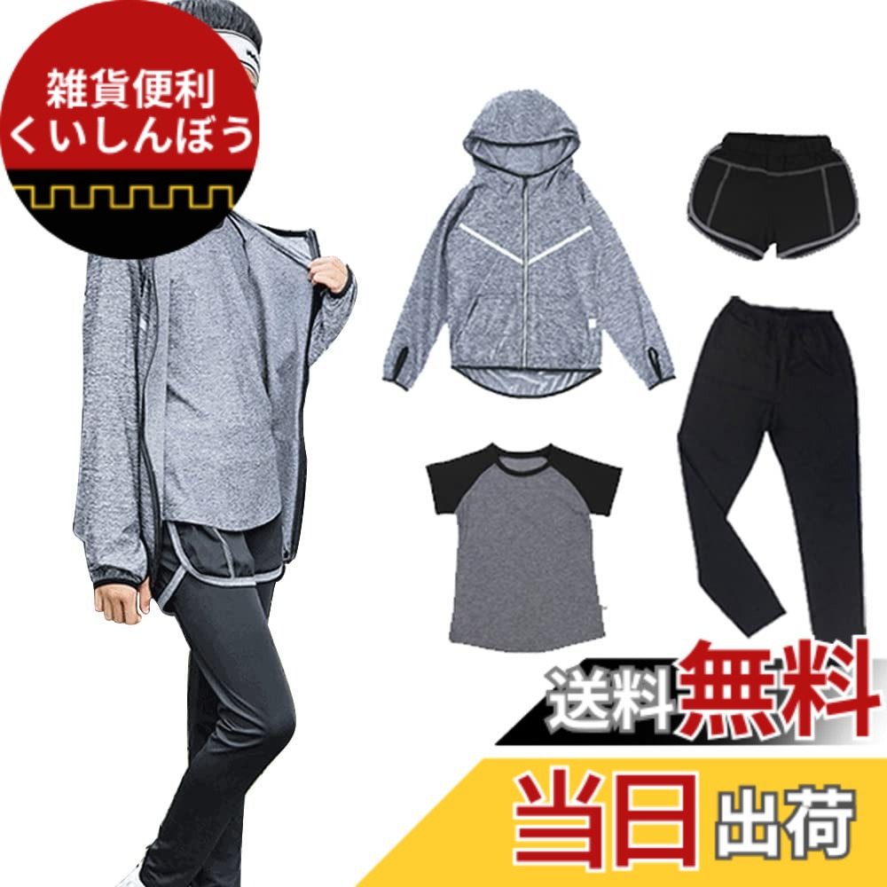 【送料無料】[HYJEAL] 子供服スポーツウェア 女の子 ヨガウェア トレーニングウェア ランニングウェア上下 4/5点セット フィットネス ジャージ 伸縮性 通気 吸汗速乾 ロングタイツ パーカー 半袖 短パンツ 春夏秋冬 色：グレー-4点セット、サイズ：110