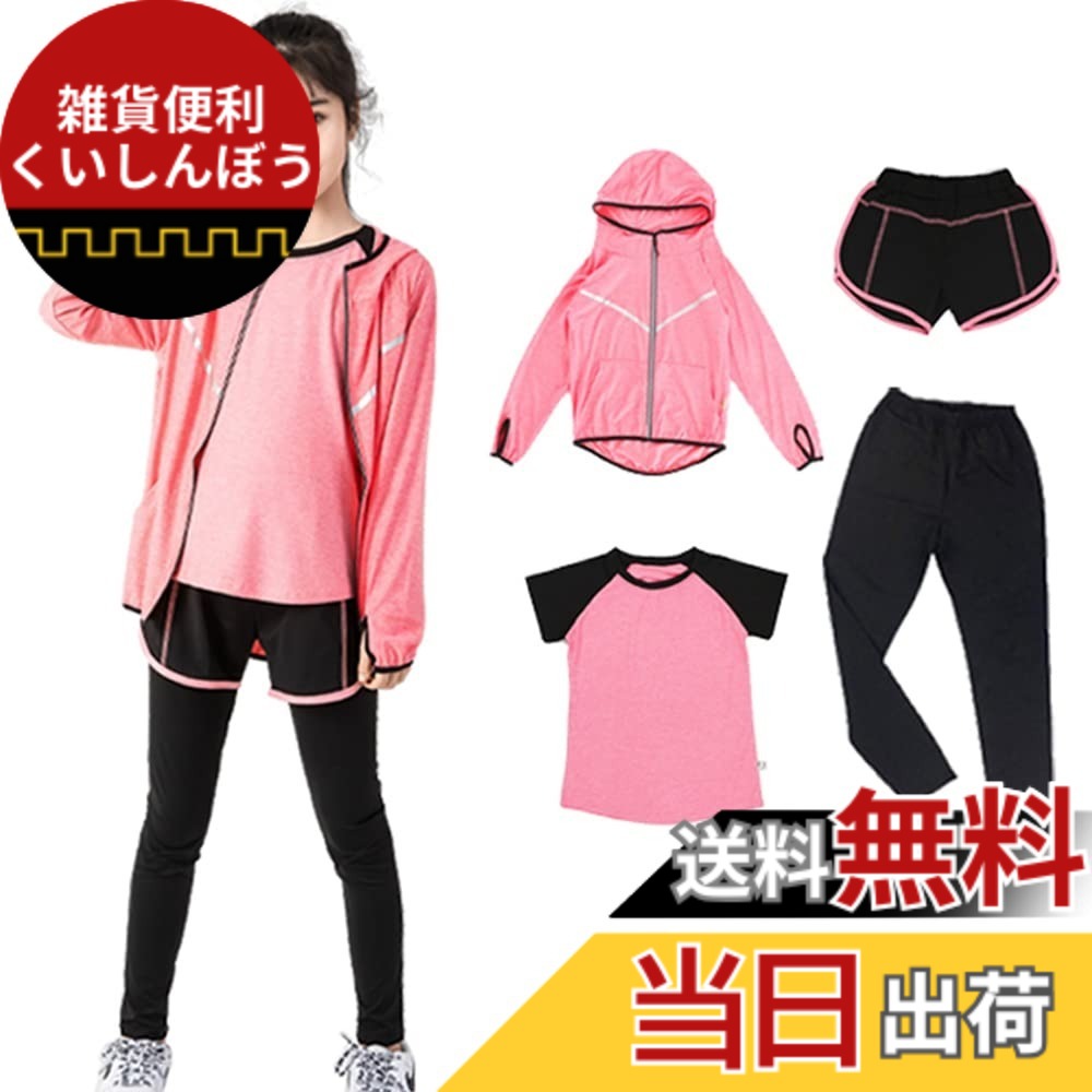 【送料無料】[HYJEAL] 子供服スポーツウェア 女の子 ヨガウェア トレーニングウェア ランニングウェア上下 4/5点セット フィットネス ジャージ 伸縮性 通気 吸汗速乾 ロングタイツ パーカー 半袖 短パンツ 春夏秋冬 色：ピンク-4点セット、サイズ：170
