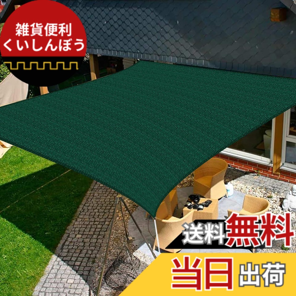 【貨物輸送無料】SUNNY GUARD日おおい 疑しさ ３角形タープ 日がさ 色：緑であること、大きさ：4x6m