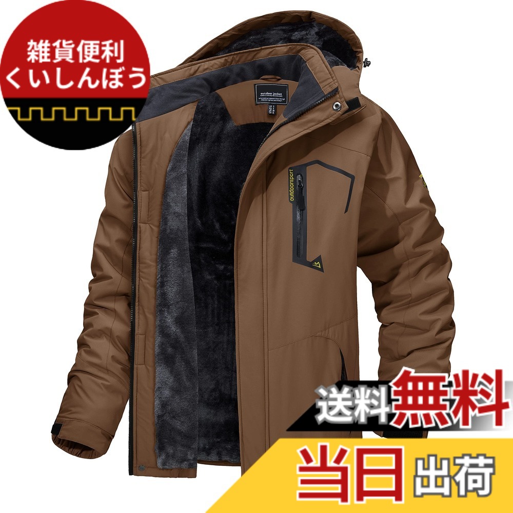 【貨物輸送無料】[TACVASEN] アウトドア上衣 メンズ 多役立つこと 山岳パーカー 防風 防寒 山登り服 裏ボア 保温 撥水溶性 上衣 山登り上衣 フリース 裏起毛 ボンネット付 取りはらい能力のある 色：珈琲、大きさ：M