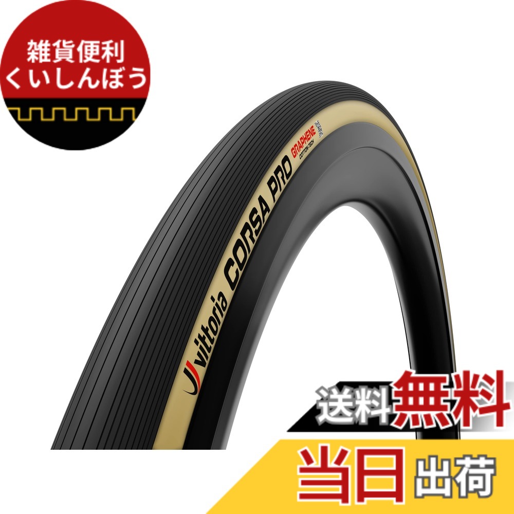 【送料無料】ビットリア(Vittoria) コルサプロG2.0[Corsa Pro G2.0] ブラック/パラ 【※TLRの28c以上はフレックス対応】 色：ブラック/パラ、サイズ：700x28c(28-622)｜雑貨便利くいしんぼう
