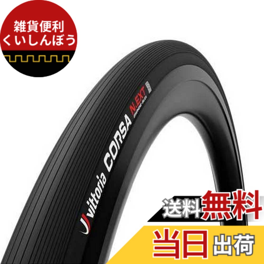【貨物輸送無料】ビット後ろ側(Vittoria) CORSA N.EXT TLR ALL BLK 700X28C チューブレスレディタイヤ 色：オール黒いこと、大きさ：700x28c(28-622)