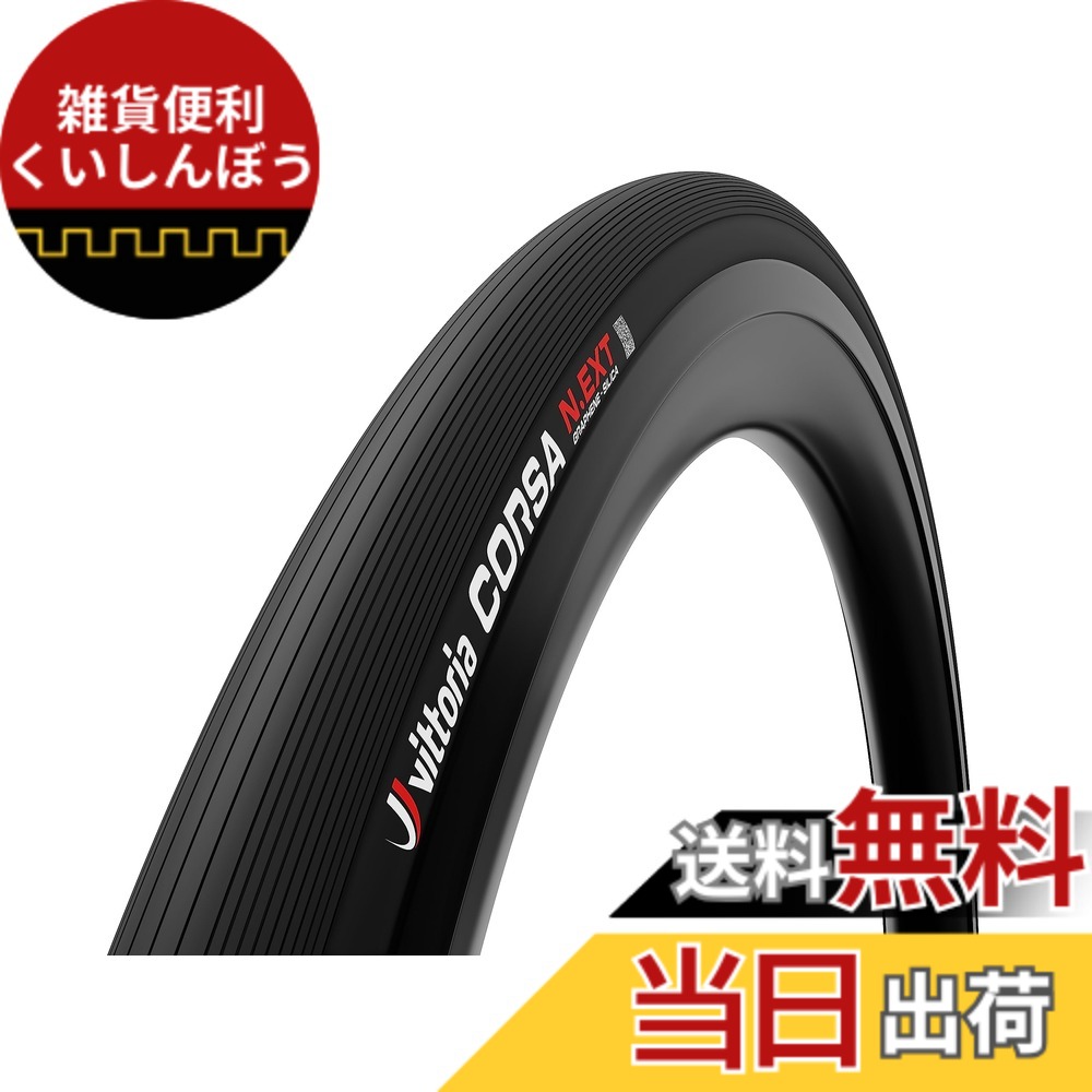 【送料無料】ビットリア(Vittoria) CORSA N.EXT ALL BLK 700X26C クリンチャータイヤ 色：オールブラック、サイズ：700x26c(26-622) 7,204円
