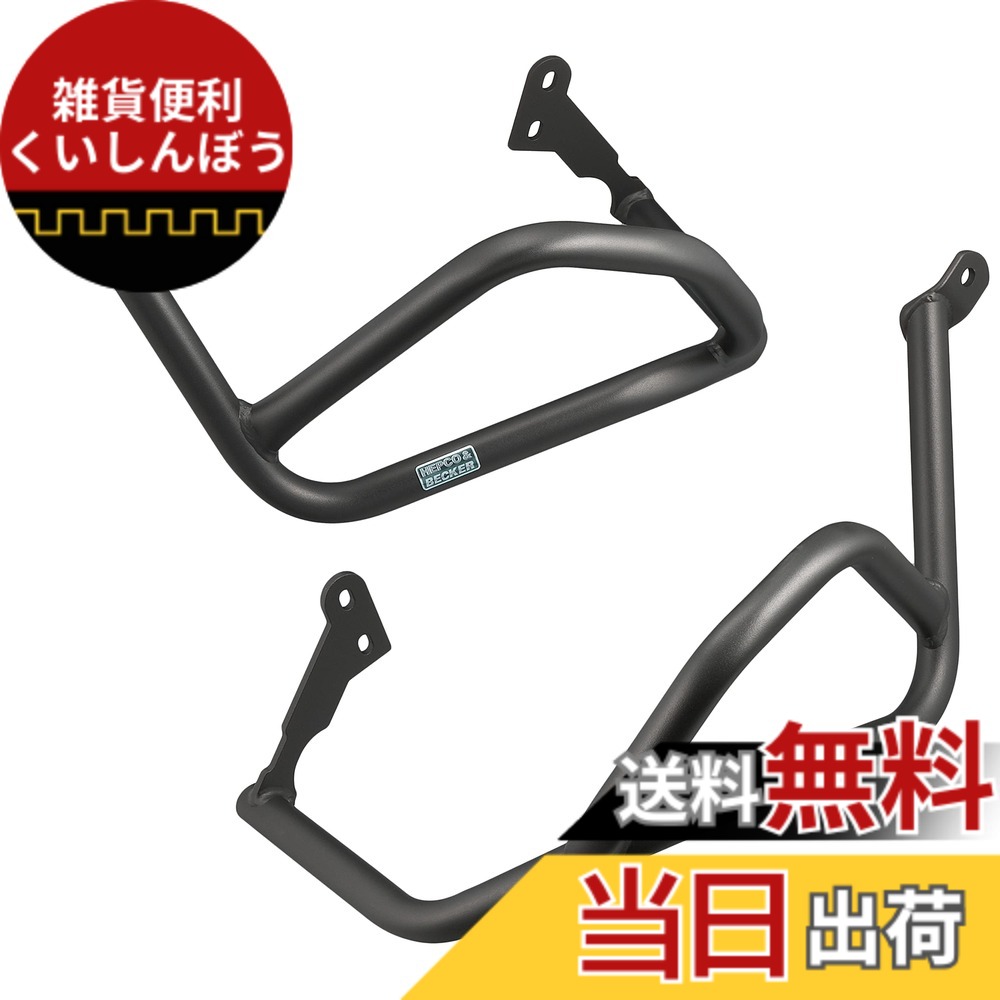 【送料無料】ヘプコ&ベッカー(Hepco&Becker) タンクガード 車種専用 400X(19-23) アンスラサイト 1セット 5029514-0005 色:ブラック|雑貨便利くいしんぼう