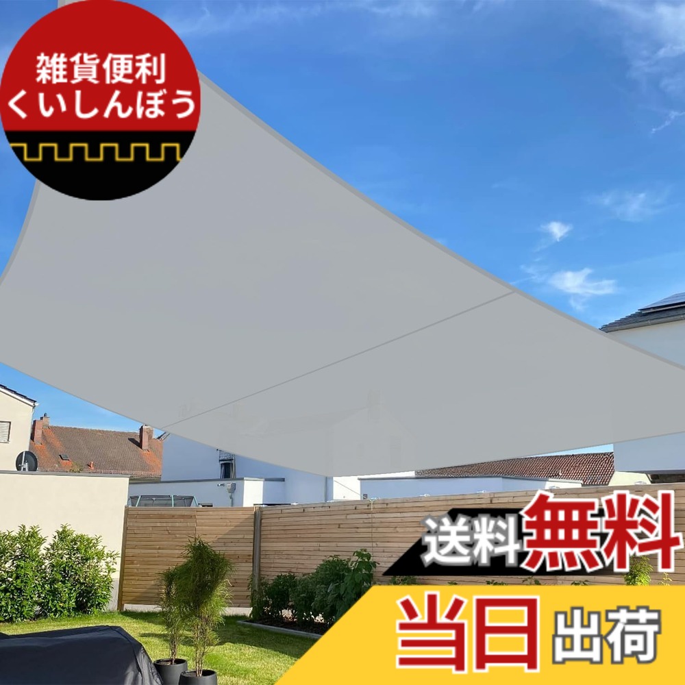 【貨物輸送無料】SUNNY GUARDひ雨よけ 疑しさ タープ 撥水疑しさ 日がさ庭 色：しろがね色薄墨色、大きさ：3x4m