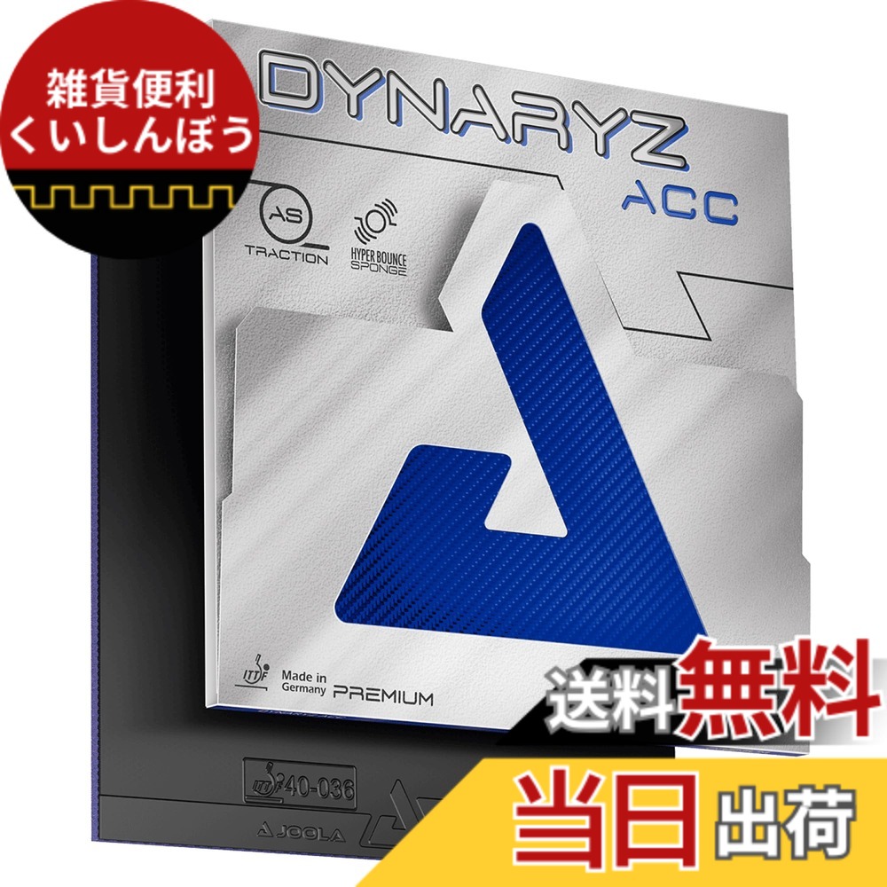 【貨物輸送無料】JOOLA(ヨーラ) ピンポン 天然ゴム 裏ホンブルグ帽 回転運動 スピｰド 手持ち部分 受け答え動作 手向かい力 回転させる ダイナライズ ACC TGRUB021 色：黒いこと、大きさ：MAX