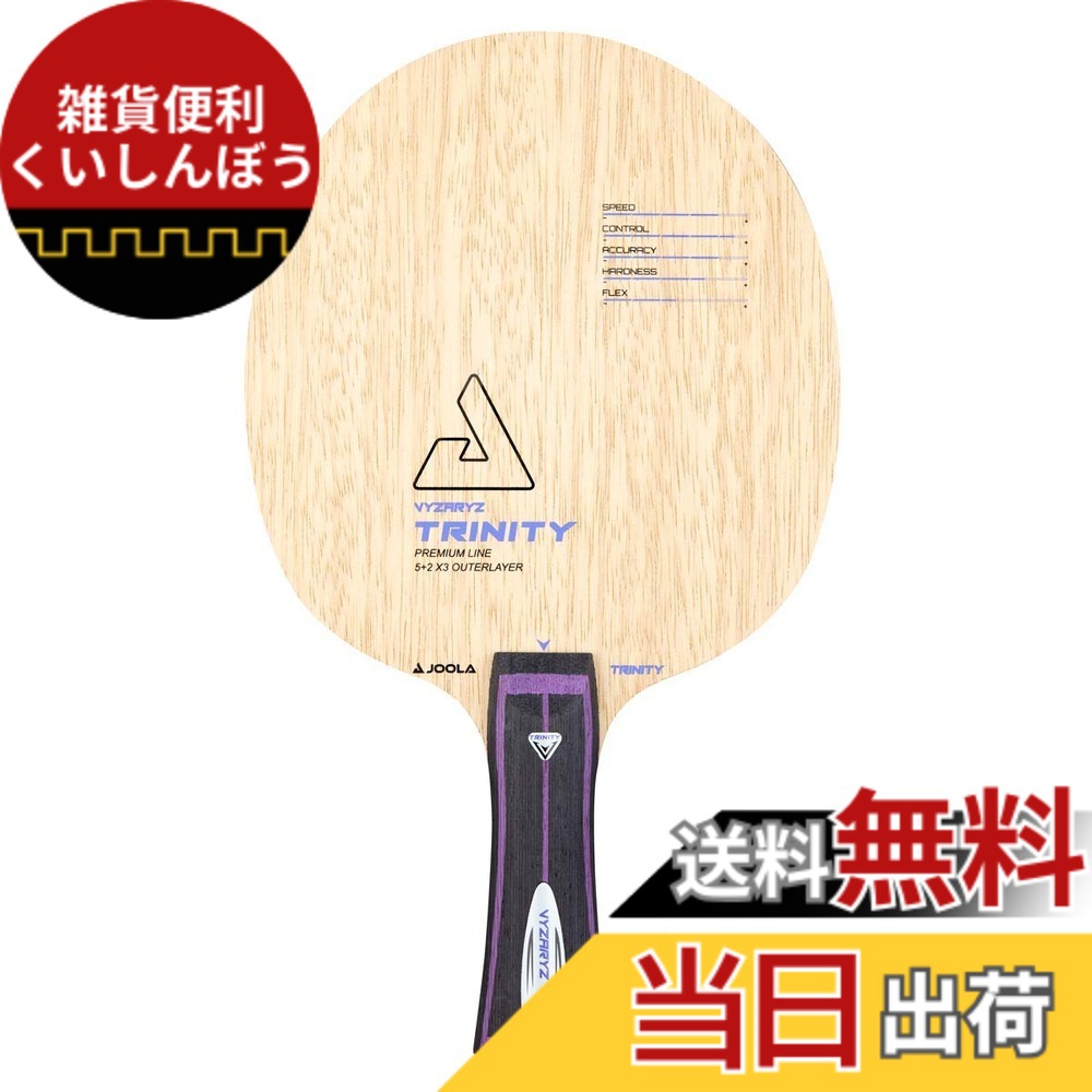 【貨物輸送無料】JOOLA(ヨーラ) ピンポン 櫂 揺りうごかす櫂 シェークハンド ヴァイザリズ トリニティー 色：_、大きさ：ブレードサイズ:157x151x5.8粍