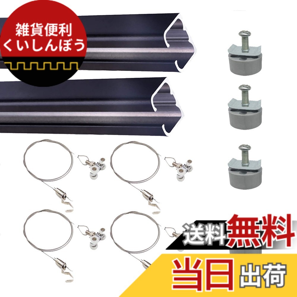 【送料無料】軽量 U型 ピクチャーレールセット 1.0m-2.0m ピクチャーレール + ステンレス鋼 ワイヤー 天井面用 展示用 額縁 絵画 クリックレール 色：シルバー、サイズ：2m黒レール
