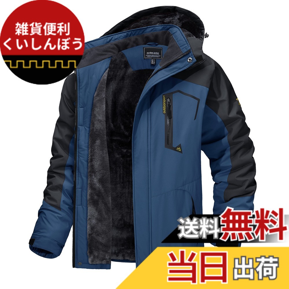 【貨物輸送無料】[TACVASEN] アウトドア上衣 メンズ 多役立つこと 山岳パーカー 防風 防寒 山登り服 裏ボア 保温 撥水溶性 上衣 山登り上衣 フリース 裏起毛 ボンネット付 取りはらい能力のある 色：牛飼い青み、大きさ：L