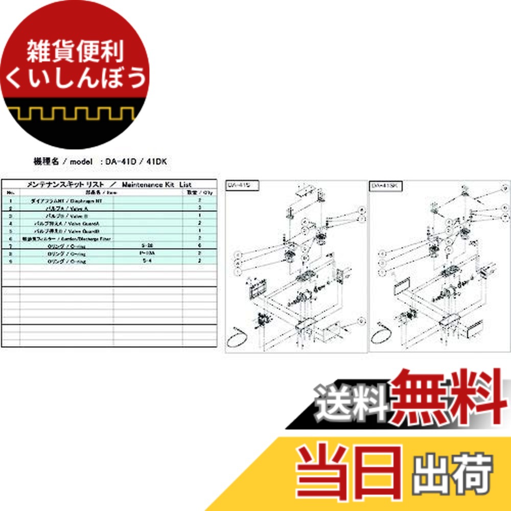 【貨物輸送無料】ULVAC DA-41D/41DK用検査と修理一揃いの道具 DA-41D/41DK