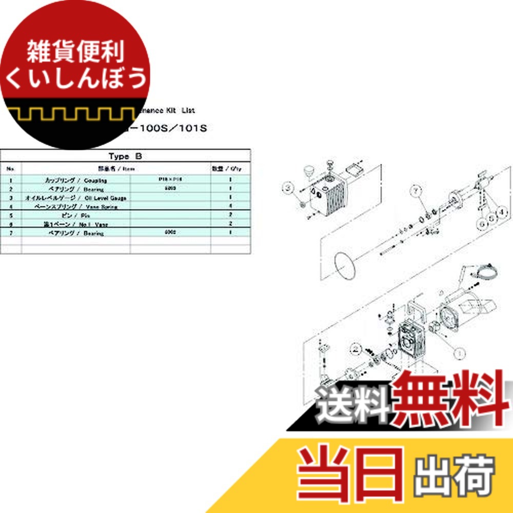 【送料無料】ULVAC G-100S/101S用メンテナンスキットB 1Φ G-100S｜雑貨便利くいしんぼう