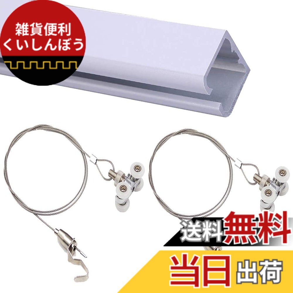 【送料無料】軽量 U型 ピクチャーレールセット 1.0m-2.0m ピクチャーレール + ステンレス鋼 ワイヤー 天井面用 展示用 額縁 絵画 クリックレール 色：シルバー、サイズ：1m レール