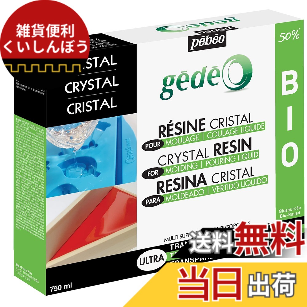 【貨物輸送無料】クリスタルバイオレジン 色：澄み切った、大きさ：750ml