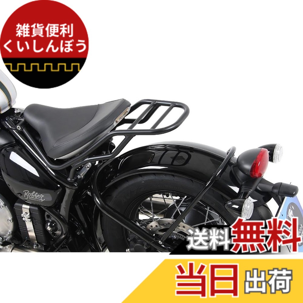 【送料無料】ヘプコ&ベッカー(Hepco&Becker) リアキャリア 車種専用 Bonneville Bobber(17-25) ブラック 1セット トップケース搭載不可 6547558-0101 色：ブラック