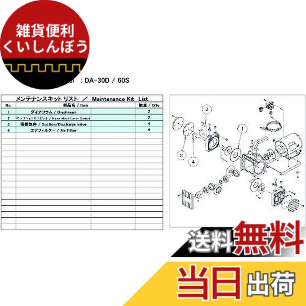 【送料無料】ULVAC DA-30D/60S用メンテナンスキット DA-30D/60S|雑貨便利くいしんぼう
