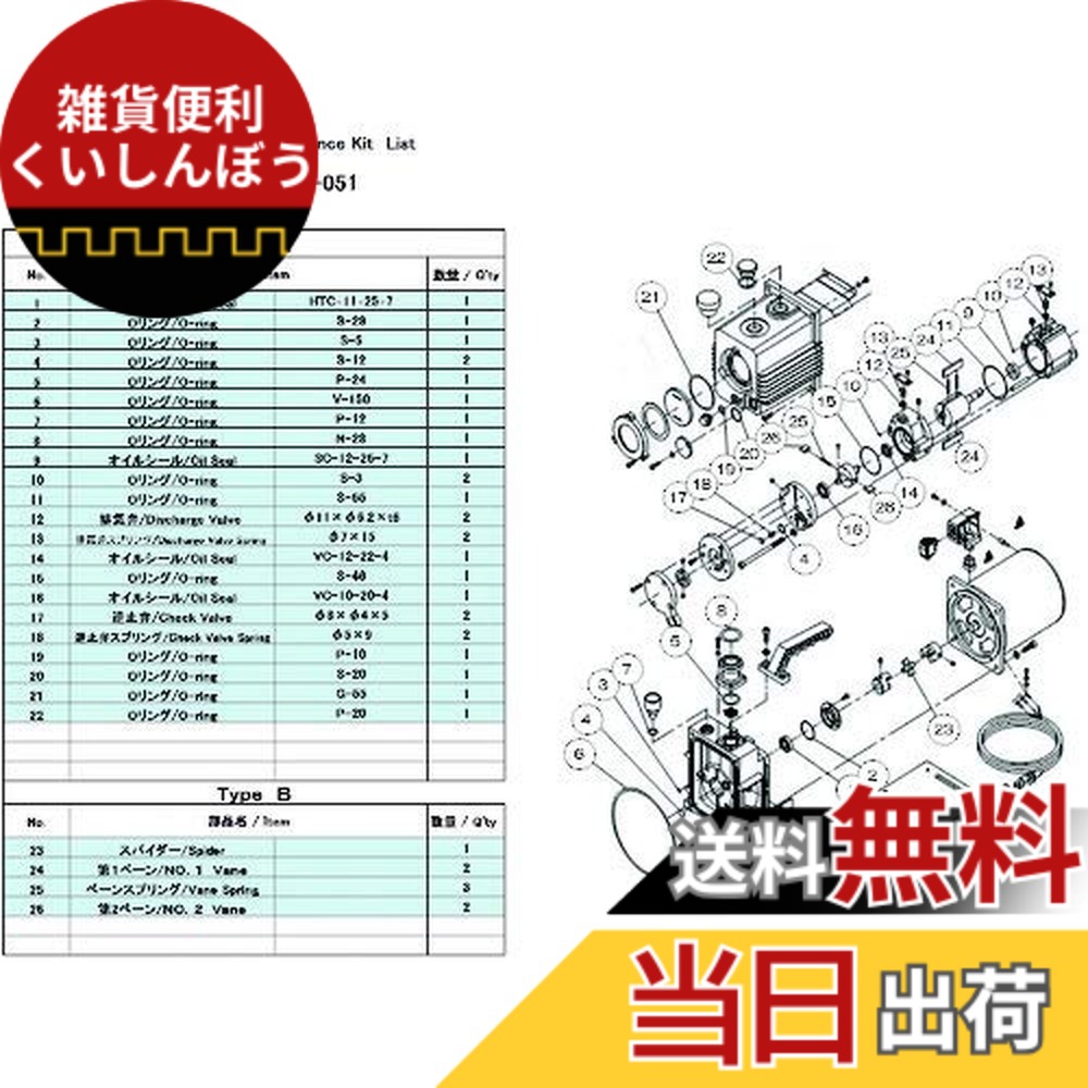 【送料無料】アルバック機工 ULVAC GLD-051用メンテナンスキットB GLD-051|雑貨便利くいしんぼう