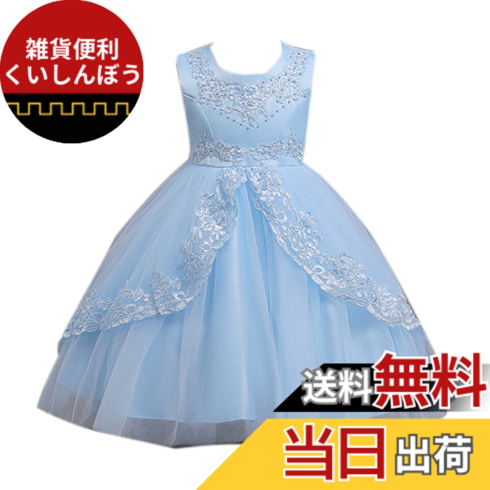 【送料無料】[Elonglin] 子供ドレス ロングドレス ガールズ フォーマル キッズドレス ワンピース 女の子 女児 リボン飾り ジュニア ピアノ 発表会 パーディー 演奏会 フォーマル 入園式 結婚式 110/120/130/140/150/160 4色展開 色：ブルー、サイズ：120