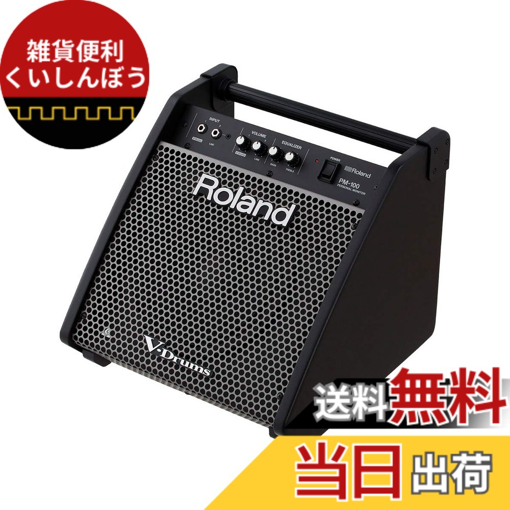 【送料無料】Roland ローランド パーソナルモニター PM-100 モニタースピーカー 最大出力80W コンパクト V-Drums｜雑貨便利くいしんぼう