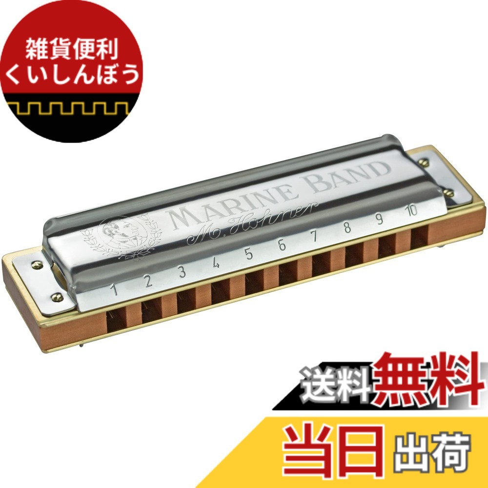 【送料無料】HOHNER Marine Band 1896 マリンバンド 10ホールハーモニカ 【国内正規品】 ブルースハープ・タイプ サイズ：キー:E