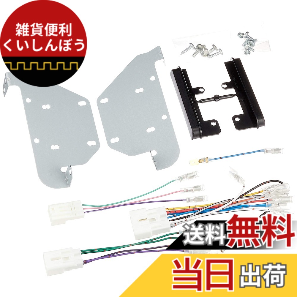 【送料無料】NITTO(ニットー) ダイハツ ブーン/トヨタ パッソ用カーAV取付キット NKK-D68D