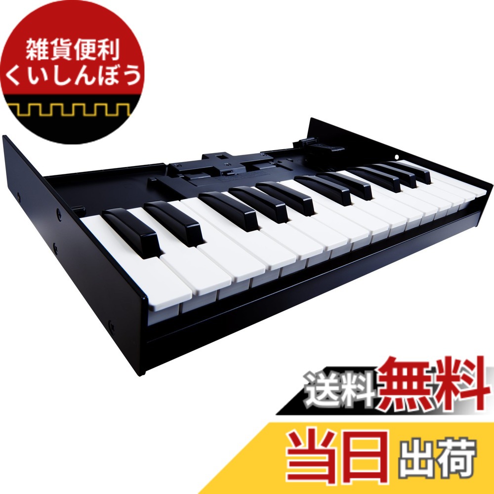 【送料無料】ローランド Keyboard Unit K-25M Roland Roland Boutiqueシリーズ専用 キーボード 色：ブラック｜雑貨便利くいしんぼう
