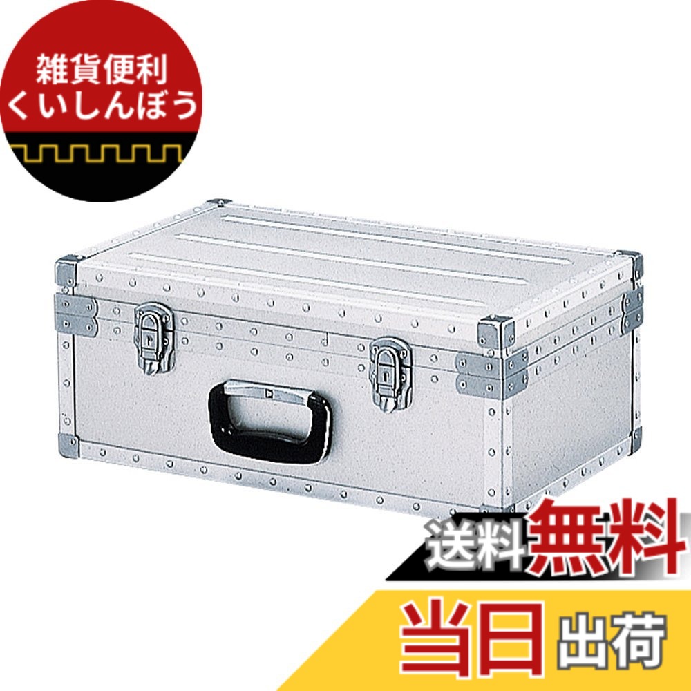 【送料無料】ライオン事務器 サービストランク 色：シルバー、サイズ：440x330x200mm