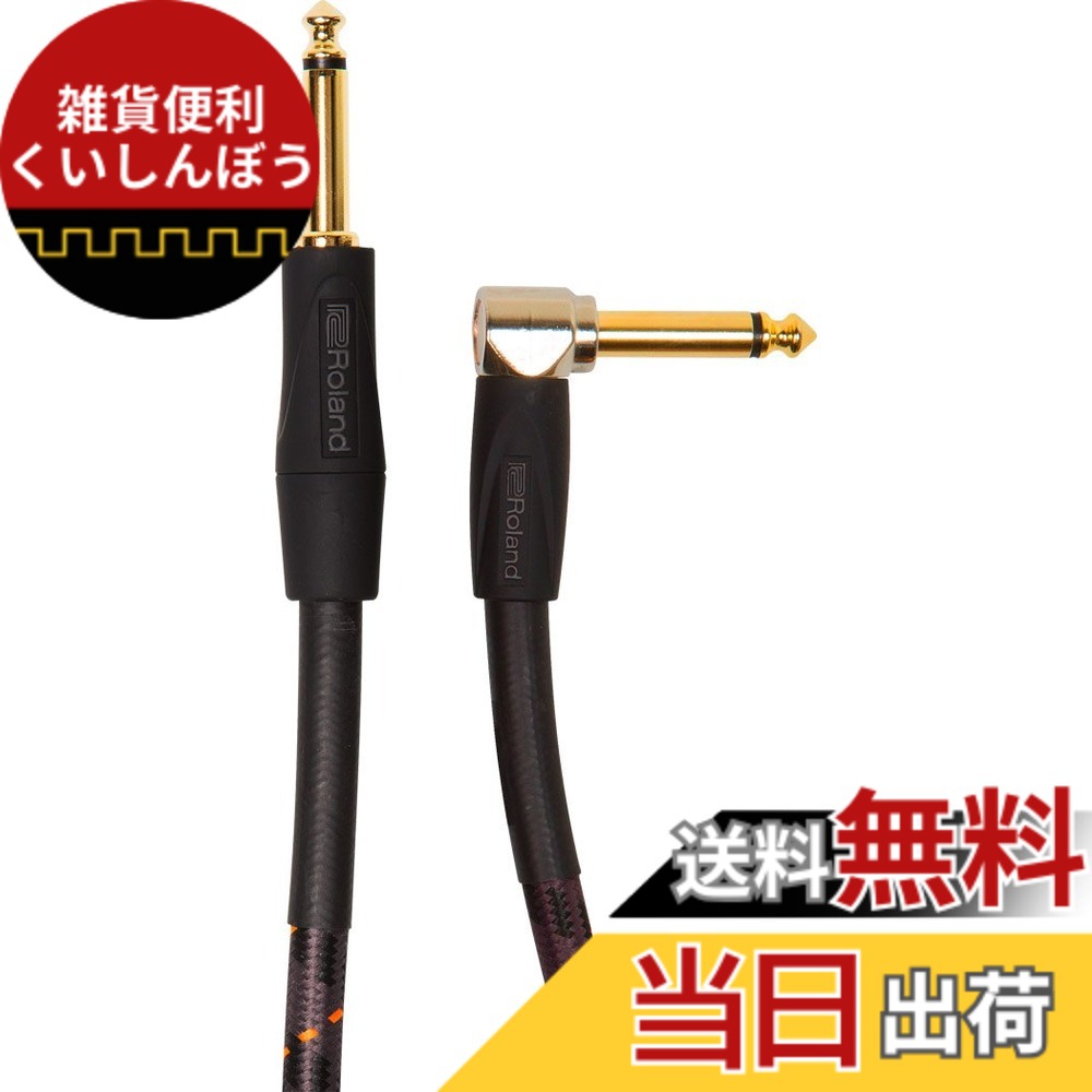 【送料無料】Roland ローランド 楽器用ケーブル RIC-GA TRヒョウジュンオスストレート-TRヒョウジュンオスL型モノラル サイズ：1.5m