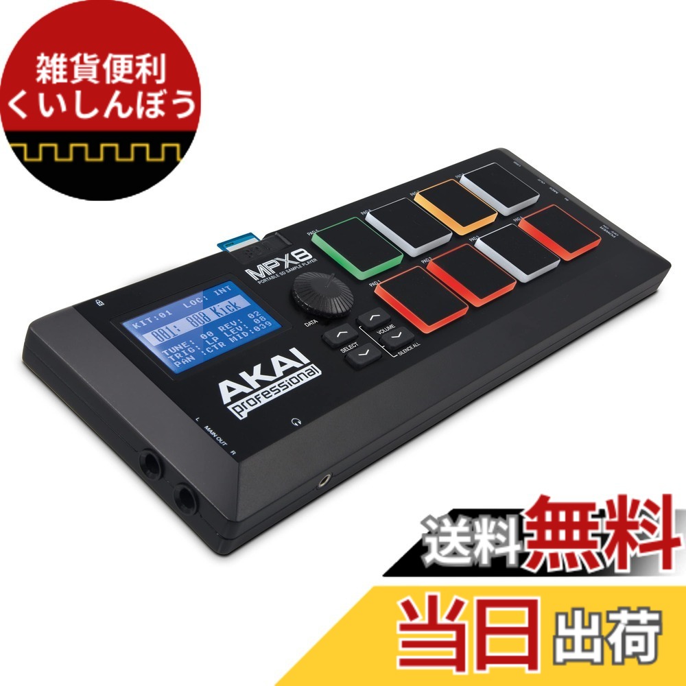 【送料無料】Akai Professional サンプラー 8パッド SDカードスロット MPX8｜雑貨便利くいしんぼう 12,302円