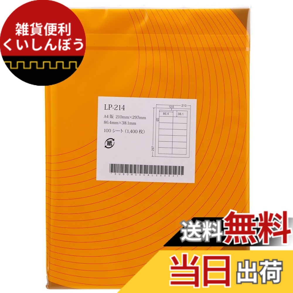 【送料無料】ライオン事務器 タックラベル LABEL サイズ：A4 14片