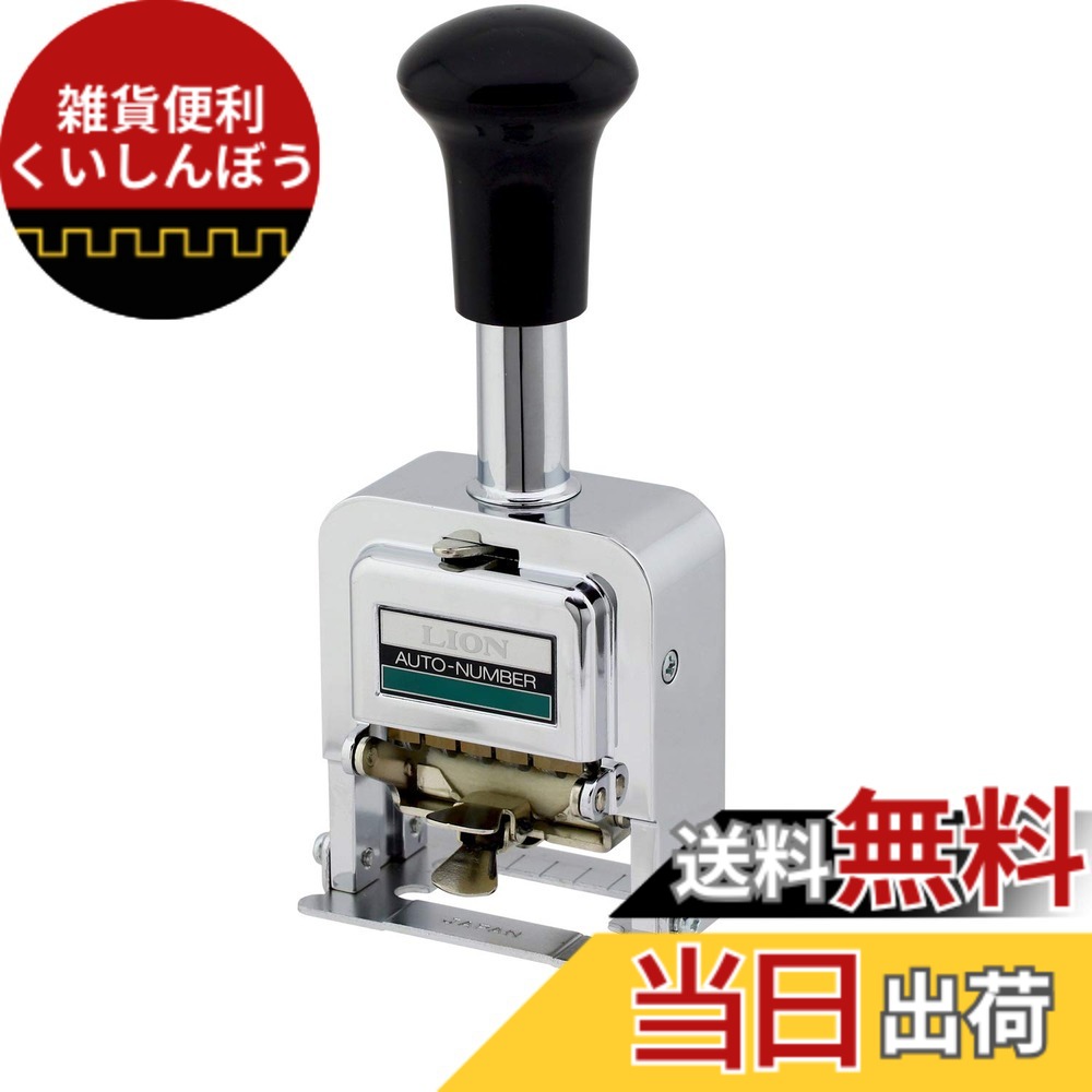 【貨物輸送無料】百獣の王事務器 ナンバリング C型 大きさ：7桁