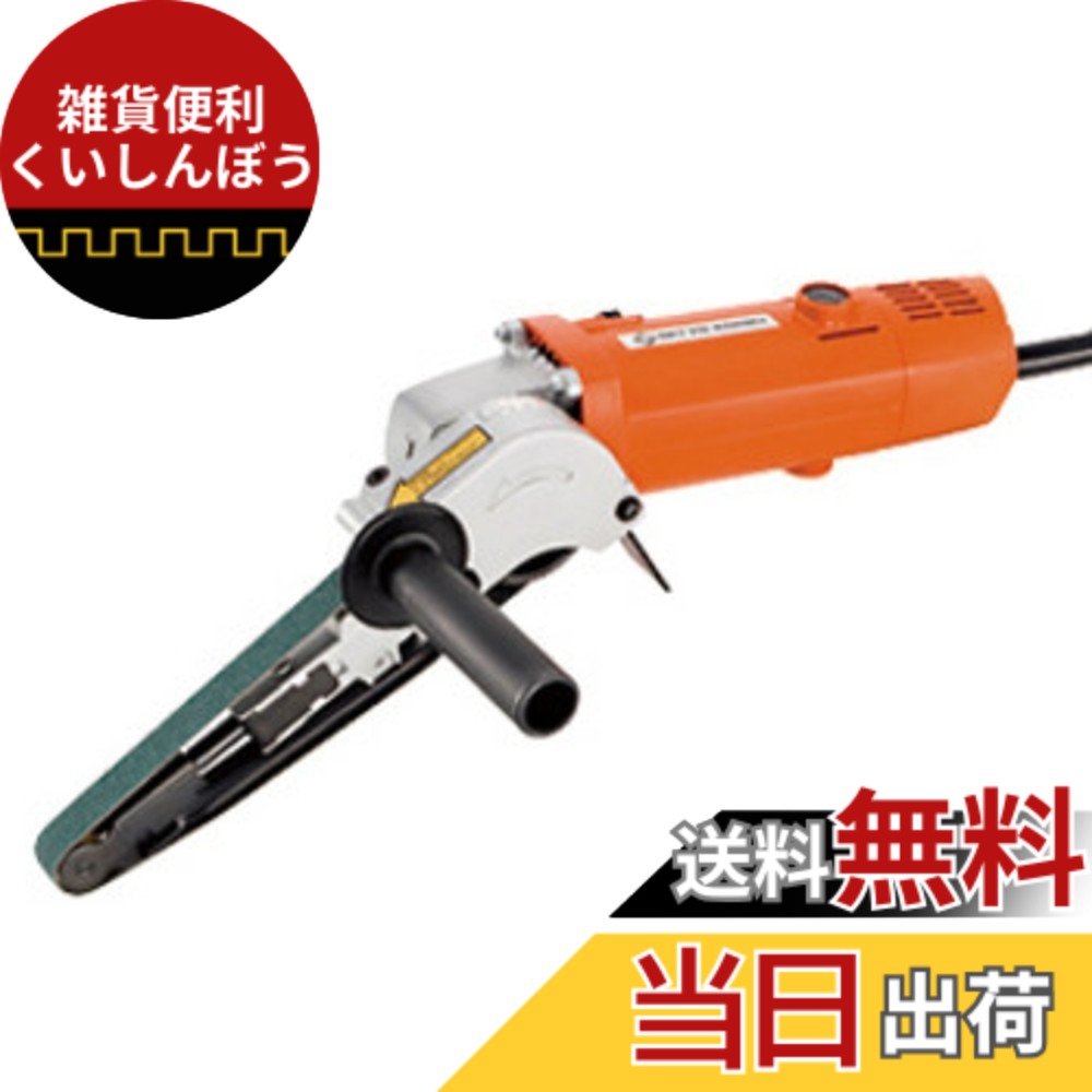 【貨物輸送無料】NITTO(日東工器) 電動ベルトン20型 EBS-20
