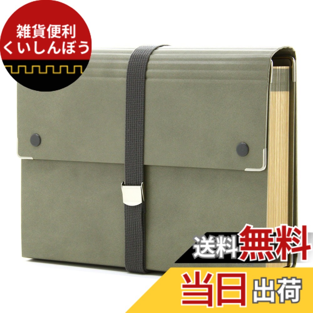 【送料無料】ライオン事務器 ドキュメントファイル 色：グレー｜雑貨便利くいしんぼう