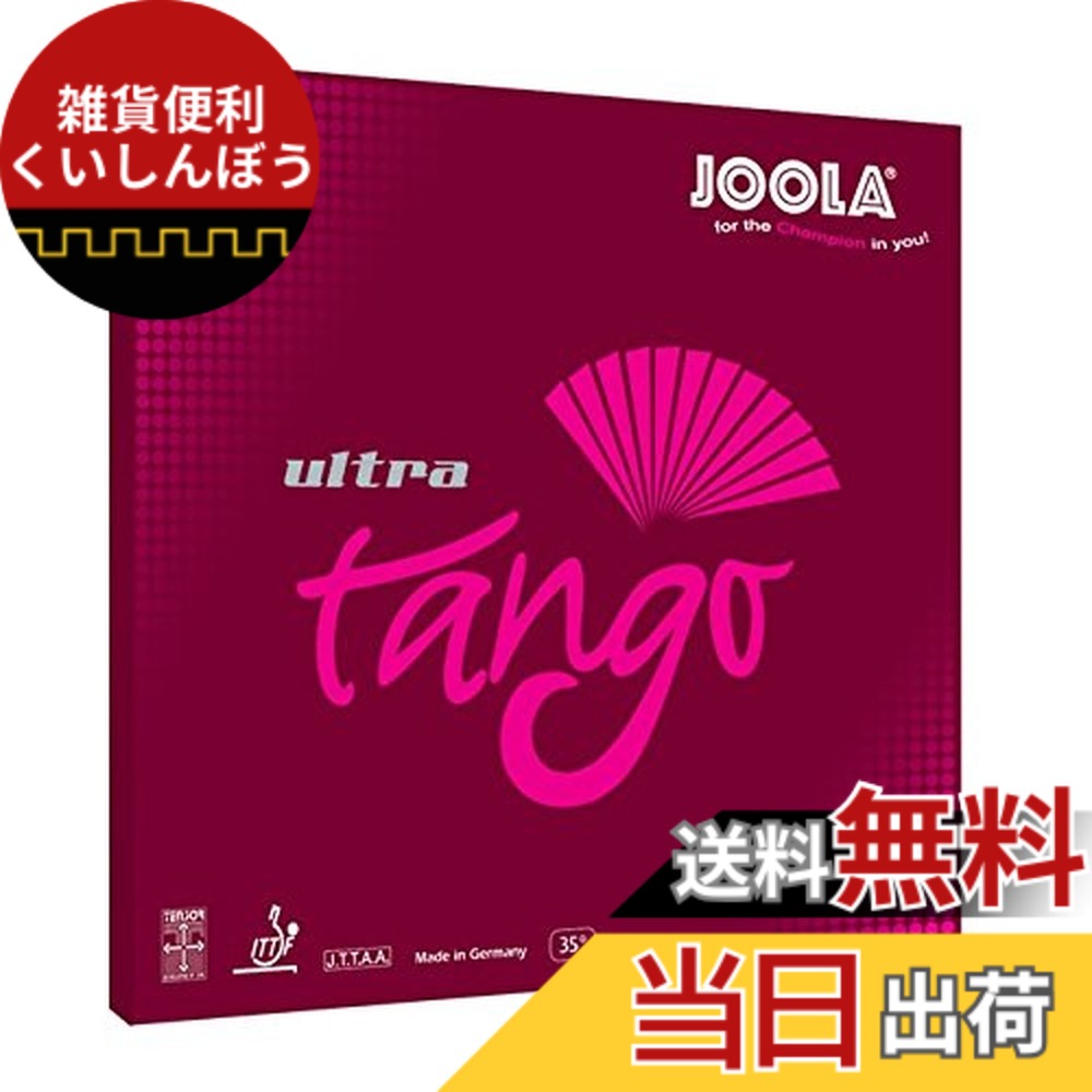 【貨物輸送無料】JOOLA(ヨーラ) ピンポン 天然ゴム 表ホンブルグ帽 剪断応力 アルゼンチンタンゴ ウルトラ 色：黒いこと、大きさ：2