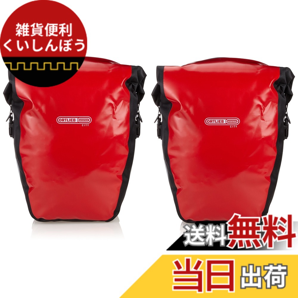 【送料無料】ORTLIEB(オルトリーブ) バックローラー シティ 40L(ペア) サイドバッグ 【並行輸入品】 色：レッド/ブラック、サイズ：H42xW32/23xD17cm