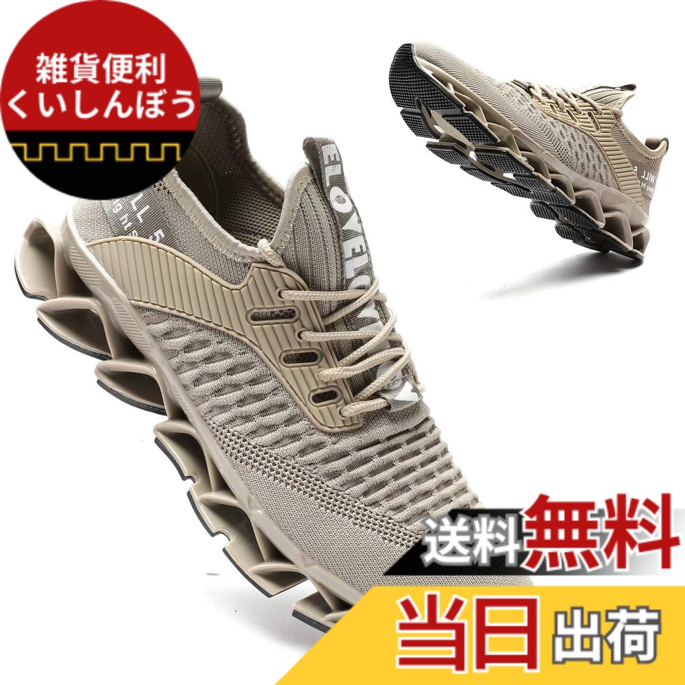 【送料無料】[Mevlzz] スニーカー メンズシューズ通気性ランニング靴男の子運動靴ウォーキングジョギングトレーニングシューズスポーツ靴 色：ベージュ、サイズ：25.0 cm