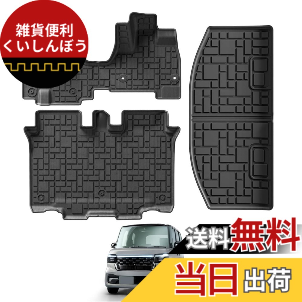 【送料無料】スペーシア N-BOX デリカD5 プリウス60 車用 フロアマット ラゲッジマット 立体カーマット 色：ブラック、サイズ：N-BOX JF5 JF6 前席&二列目&ラゲッジマット｜雑貨便利くいしんぼう